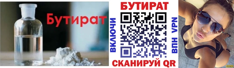 БУТИРАТ бутик  закладки  Пыталово 